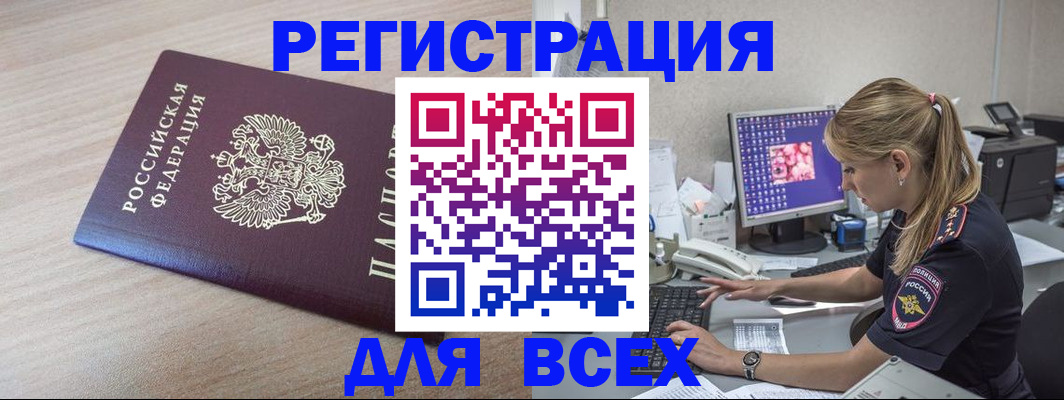 прописка регистрация в Красном Сулине