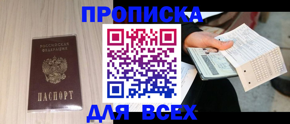 прописка 2025 в Красном Сулине